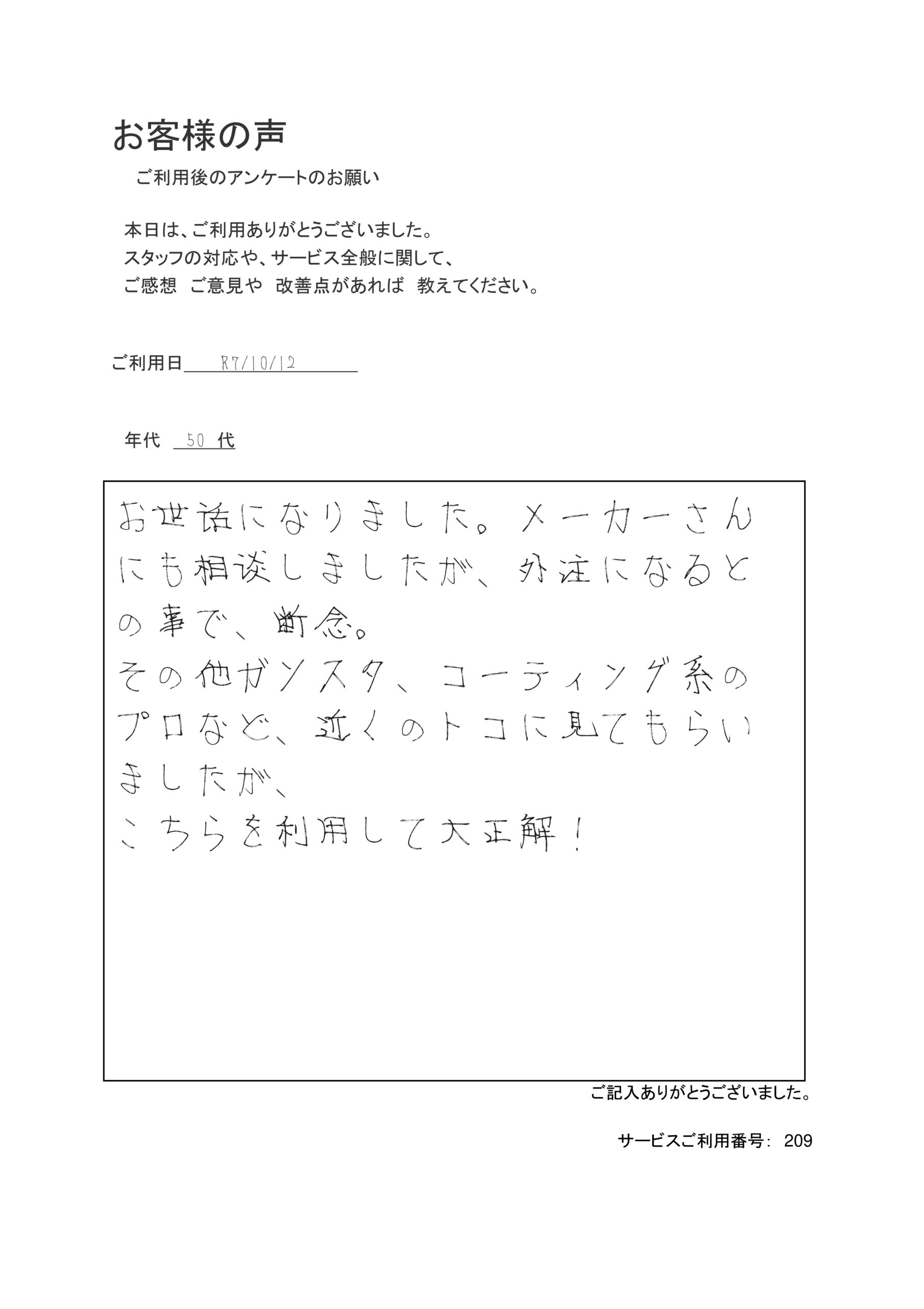 ガソスタ　コーティングのプロよりも正解