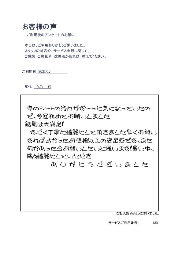 シート汚れがきれいで満足