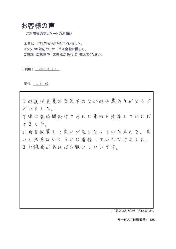 炎天下の作業ご苦労さまでした　生肉の匂いが取れました。