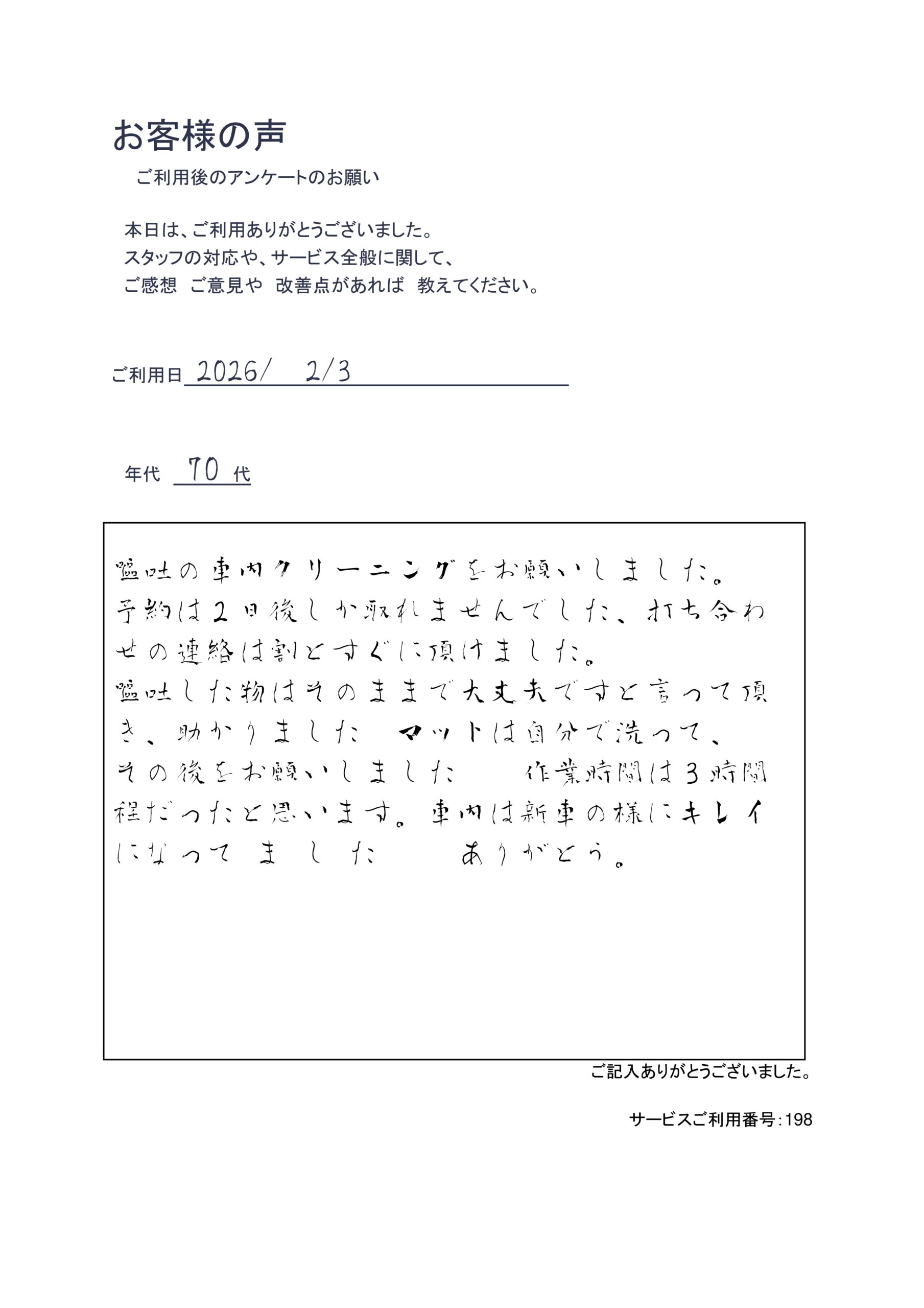 嘔吐クリーニングきれい