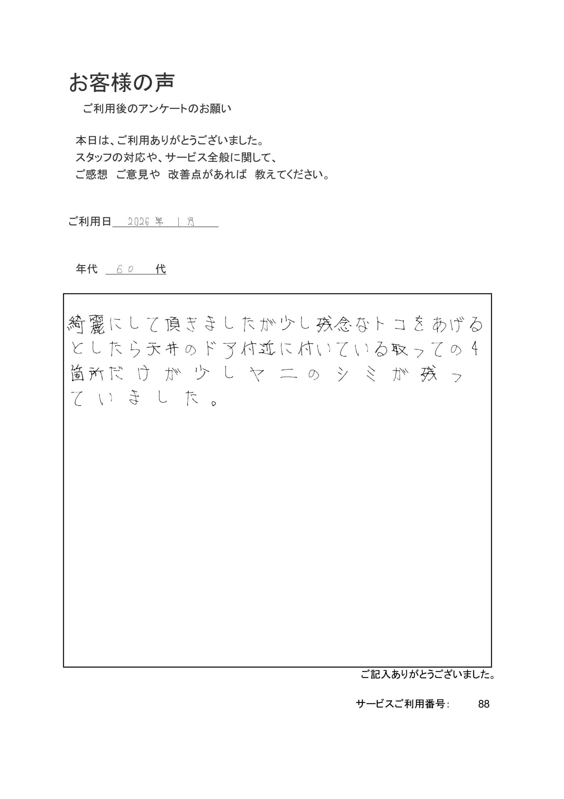 ヤニ汚れが残っていた