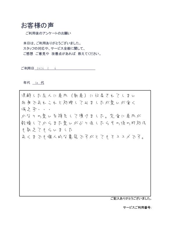 車の中で放尿された